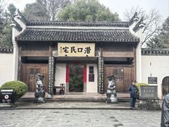 -潜口民宅博物馆