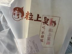 -粒上皇(天河南一路店)