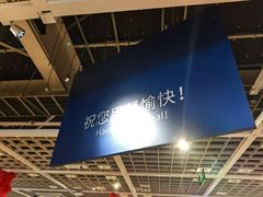 -IKEA宜家家居(南京商场)