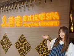 -菩泰·泰式草本按摩SPA(国大城市广场店)