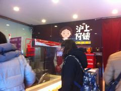 iphone_upload_pic-沪上阿姨鲜果茶(华新大街店)