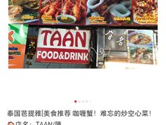 -陳妈妈泰国菜