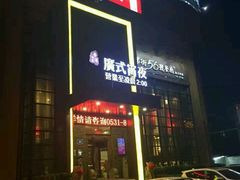 -高第街56号港式餐厅(泰华城店)