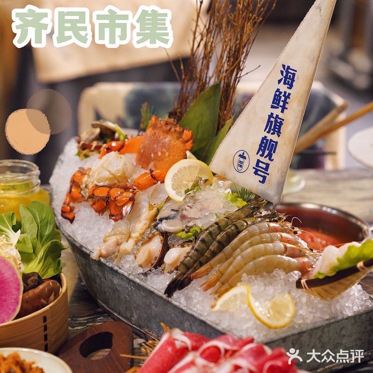 齐民市集里的海鲜小“聚”场🦀️59.9代100冲鸭‼️