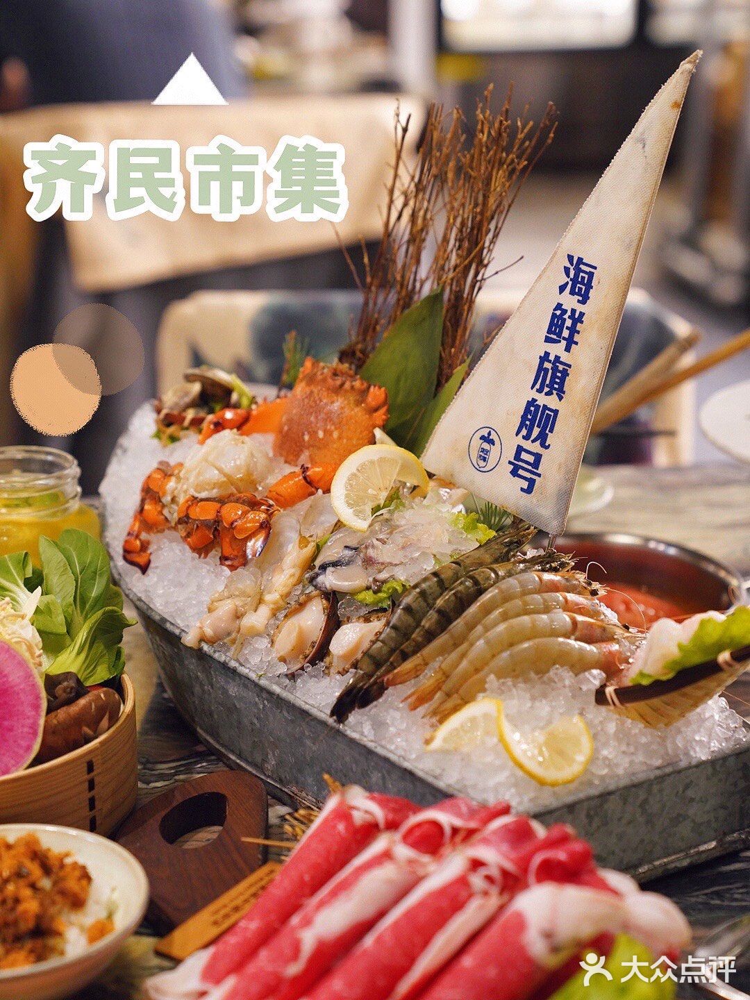 齐民市集里的海鲜小“聚”场🦀️59.9代100冲鸭‼️