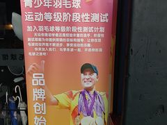 -LYB李永波羽毛球培训(松江袜子弄店)
