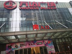 -万达广场(无锡滨湖店)