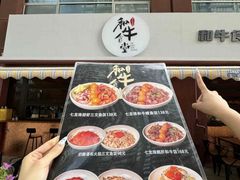 -和牛食堂•BISTRO(广州首店)