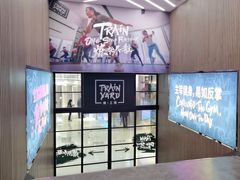 -Trainyard 炼·工场(中国国际贸易中心店)