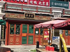 -富华斋饽饽铺·宫廷糕点·伴手礼(护国新天地店)