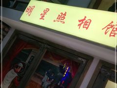 -马路牙子烧烤音乐酒馆(望京店)