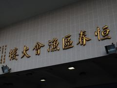 门面-垦丁辉哥生鱼片