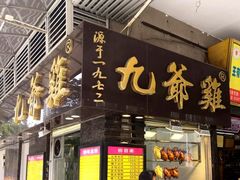 -九爺雞(文德路店)