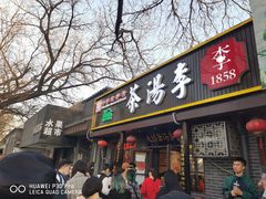 门面-恭敬李·烤鸭(天坛北门店)