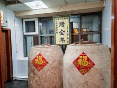 -柿子树炭烤羊腿(金台路店)