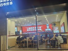 -刁四藤椒麻辣烫(良村开发区店)