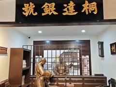 -李叔同故居纪念馆
