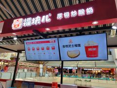 -福块儿厚切炒酸奶(销品茂店)