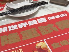 -新世界餐厅(万达店)