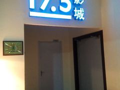 android_upload_pic-完美世界影城(天津迎宾店)