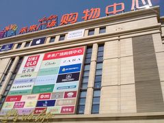 门面-远洋未来广场(育慧北路店)