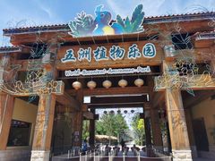 -南宫五洲植物乐园