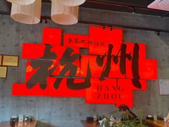 -李犟大爆鳝面·手工蟹黄包(湖滨西湖店)