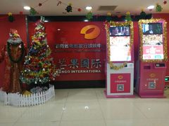 -芒果国际影城东风店