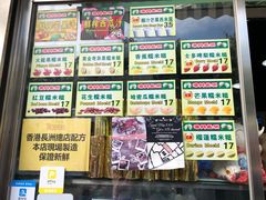 -澳门长洲糯米糍(柯打苏沙街店)