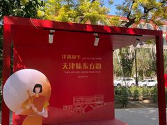 -睦南公园