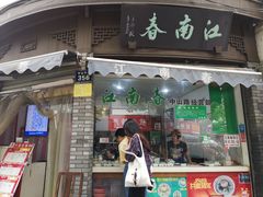 门面-江南春(中山中路店)