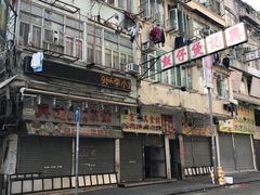 -兴记菜馆