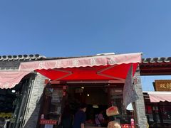 -庆祥斋糕点厂(留学路店)