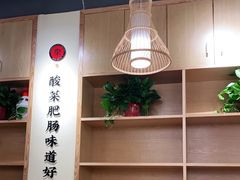 -聚鑫朋酸菜肥肠(文艺路口店)