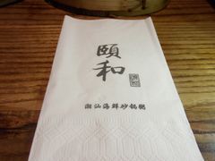 -颐和•海鲜砂锅粥•啫啫煲(奥林匹克广场店)