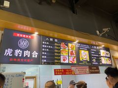 -虎豹肉合(香港街店)