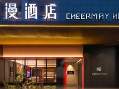 -潮漫酒店(北京通州环球度假区临河里地铁站店)