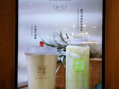 -奈雪的茶(湖滨银泰in77C区PRO店)