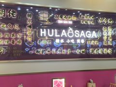 -胡佬世家(开平东汇城店)