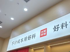 -食米家拌饭(梅溪新天地店)