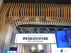 -我是酸奶君(壹方城店)
