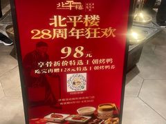 -北平楼·烤鸭·北京菜(牡丹园店)