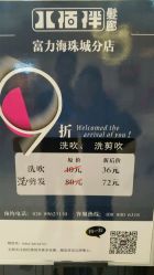 -八佰伴8008星级形象店
