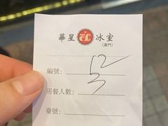 -華人 華星冰室(氹仔 店)