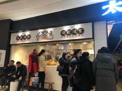 -太二酸菜鱼(沈阳万象城店)