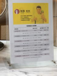 -松和日式美容整骨