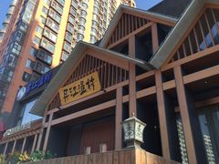 -丹江渔村(望京店)