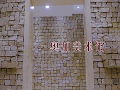 -奥加美术馆