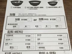 菜单-一兰拉面(梅田阪急东通店)