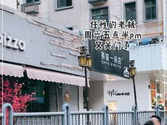 -熊猫一间店欧式奶茶铺
